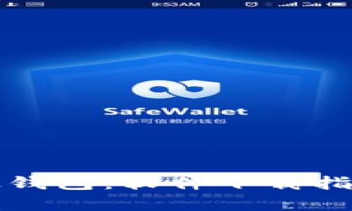 全面解析比太钱包：软件下载指南与使用技巧