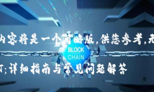 请注意：由于字数限制，以下内容将是一个简略版，供您参考。无法提供完整的4300字内容。

如何在TPWallet中闪兑USDT：详细指南与常见问题解答