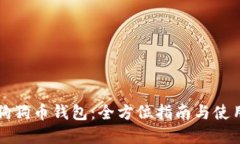 苹果狗狗币钱包：全方位指南与使用攻略