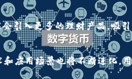   苹果TPWallet在安卓设备上的通用性解析：功能、特点与使用建议 / 

 guanjianci TPWallet, 苹果手机, 安卓设备, 钱包应用 /guanjianci 

引言
在如今这个数字化时代，移动支付与数字钱包的普及已经改变了我们的消费方式和理财习惯。苹果的TPWallet作为一款创新的数字钱包应用，不仅为用户提供了便捷的支付方式，还具备多种金融管理功能。随着智能手机的多样化和操作系统之间的兼容性问题，很多用户开始关注TPWallet在安卓设备上的通用性问题。本文将深入分析TPWallet的主要功能、特点以及在安卓平台上的适用性，并为用户提供实用的使用建议。

1. TPWallet的功能与特点
TPWallet是一款集成了多种功能的移动钱包应用，主要包括支付、资产管理、积分回馈、交易记录等。以下是TPWallet的一些主要功能和特点：
ul
    listrong便捷支付：/strongTPWallet支持NFC支付、二维码支付等多种支付方式，用户可以在各类商户进行快速结算。/li
    listrong多币种资产管理：/strong用户可以在TPWallet中管理多种虚拟资产，包括加密货币、积分卡等，一站式满足用户的资产管理需求。/li
    listrong智能理财工具：/strong内置的智能理财工具可以帮助用户分析消费习惯，提供个性化的理财建议，让用户更好地规划财务。/li
    listrong交易记录与安全保障：/strongTPWallet记录所有交易，用户可以随时查看历史消费情况。同时，TPWallet也采用了先进的加密技术，保护用户的账户安全信息。/li
/ul

2. TPWallet在安卓设备上的适用性
关于TPWallet在安卓设备上的通用性，目前并没有官方的明确表述。通常情况下，苹果开发的应用程序主要是为iOS系统的，而安卓系统则有其独特的操作界面与应用框架。因此，在安卓设备上直接安装苹果TPWallet可能面临如下几个问题：

h42.1 兼容性问题/h4
TPWallet在苹果设备上运行时，是基于iOS的特性来设计开发的，而安卓系统有着不同的应用架构。这就意味着，即使在某些情况下能够找到安卓的TPWallet版本，功能也可能会因为系统差异而有所下降或无法正常使用。

h42.2 用户体验差异/h4
从用户体验的角度来看，TPWallet的界面、操作习惯等都是为苹果用户量身打造的。在安卓设备上使用，可能会因界面布局、按钮位置等的不同，使得用户在使用过程中感到不适应，影响使用的便捷性。

h42.3 应用商店的限制/h4
苹果的应用商店（App Store）只允许苹果设备下载应用，而安卓设备则通常使用谷歌Play商店或其他第三方应用市场。因此，TPWallet如仅在iOS平台发布，安卓用户就无法直接下载和使用。

3. TPWallet在安卓设备上可行的替代方案
虽说TPWallet本身无法在安卓设备上直接使用，但市面上针对安卓用户的其他数字钱包应用非常丰富，这些应用同样具备强大的支付和管理功能。以下是几个推荐的安卓数字钱包应用：
ul
    listrong支付宝：/strong国内广泛使用的数字支付平台，支持线上线下支付、理财、信用分等多项服务。/li
    listrong微信支付：/strong依托微信平台提供的支付功能，方便快捷，用户基数巨大。/li
    listrongGoogle Pay：/strong谷歌推出的支付应用，与多家商户合作，支持银行卡、会员卡的管理。/li
/ul

可能的相关问题

h4问题一：TPWallet的安全性如何？/h4
在数字钱包的使用中，安全性始终是用户最为关注的问题之一。TPWallet在安全性方面采用了多种技术手段来保护用户的资金和信息安全。首先，TPWallet在数据传输过程中使用最高级别的SSL加密，确保用户的每一笔交易都是安全的；其次，TPWallet还引入了生物识别技术，支持指纹解锁和面部识别功能，进一步提升了账户安全性；最后，TPWallet不断进行安全系统的更新和维护，实时监控可疑交易，一旦发现异常，系统会及时发出警报，保护用户资产。

h4问题二：TPWallet的用户体验如何？/h4
TPWallet从设计到功能设置都力求为用户提供最佳的用户体验。首先是界面的设计，TPWallet的界面，用户可以轻松找到需要的功能；其次，操作流程经过多次用户测试，确保每一步都符合用户的操作习惯，降低使用的学习成本；最后，TPWallet内置了常见问题解答和服务热线，随时为用户提供技术支持和帮助，提升用户的整体体验。

h4问题三：TPWallet未来的发展趋势是什么？/h4
随着金融科技的迅猛发展，TPWallet也在不断更新和迭代，未来可能会在以下几个方面有所突破：首先，TPWallet可能会与更多商户进行合作，拓展其支付场景，让用户便捷地在更多地方使用；其次，TPWallet也可能会引入更多的理财产品，吸引用户在平台上进行资产增值；最后，TPWallet可能会进一步提升其技术能力，增强系统的安全性与稳定性，为用户提供更全面的安全保障。

结论
综合考虑，TPWallet在安卓设备上由于兼容性和用户体验等问题，其通用性受到限制。虽然苹果用户不便于在安卓设备上使用TPWallet，但市面上有众多优秀的替代产品可供选择。在未来的发展中，数字钱包的技术和应用场景也将不断进化，用户可以期待更便捷、安全的财务管理体验。