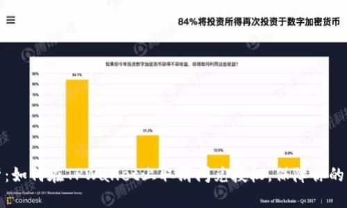 全面解析：如何在TPWallet上取消闪兑授权，保障你的资产安全