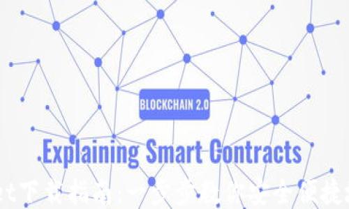 
币安TPWallet下载指南：一步步教你安全便捷地下载与使用