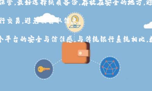 `tpwalleteth-1` 可能是一个特定的代码、标识符或版本号，通常用于与区块链技术相关的上下文中。虽然没有直接的信息描述这个术语的具体含义，但可以推测它涉及到数字钱包（wallet）、以太坊（ETH）和某种版本控制。下面是一些可能的解释和相关内容。

### 可能的解释

1. **TP钱包**：这可能指的是一个特定的数字钱包应用程序或服务，专注于以太坊及其他加密货币。
2. **ETH**：代表以太坊，是一种智能合约平台和加密货币的名称。
3. **-1版本号**：常常用于软件开发中，代表某一特定的版本或迭代。

### 相关问题

1. **TP钱包的功能和特性是什么？**
2. **以太坊的工作原理及其应用场景。**
3. **如何安全地使用数字钱包进行加密资产交易？**

我将针对这三个问题进行详细阐述。

---

TP钱包的功能和特性是什么？

TP钱包是当前发展较快的一种数字钱包，具体功能和特性可能会因版本而异，但通常包括以下几个关键方面：

strong1. 多币种支持：/strongTP钱包不仅支持以太坊，还支持其他主流加密货币，如比特币、瑞波币等，这使得用户能够在一个平台上管理多种数字资产，简化了交易流程。

strong2. 去中心化交易所（DEX）：/strong用户可以通过TP钱包直接访问去中心化交易所进行资产交易，降低了通过中心化平台的风险，增强了用户对资产的控制权。

strong3. 安全性：/strongTP钱包通常具有较强的安全性能，使用多重签名技术、冷存储和二步验证等方式来保护用户的数字资产安全。

strong4. 用户友好的界面：/strong为了吸引更多的用户，TP钱包往往具有直观且用户友好的界面设计，即使是初学者也能够快速上手。

strong5. 实时价格跟踪：/strongTP钱包通常集成了实时的市场数据，用户可以随时查看自己持有资产的市场价格，及时作出投资决策。

strong6. 交易历史和报表：/strongTP钱包可以提供详细的交易历史和报表功能，帮助用户管理和分析自己的投资动态。

总的来说，TP钱包的设计目标是提升用户体验，保障资产安全，同时让用户能够快速、便捷地管理和交易他们的数字资产。

---

以太坊的工作原理及其应用场景

以太坊是一个开源的区块链平台，允许开发者在其上构建和部署智能合约和去中心化应用（dApps）。它采用的是一种独特的工作方式，并广泛应用于多个领域。

strong1. 区块链技术概述：/strong以太坊的基础是区块链技术。区块链是一种分布式账本技术，通过加密技术保证数据的安全性和不可篡改性。以太坊的区块链记录了所有的交易和智能合约的执行情况。

strong2. 智能合约：/strong智能合约是以太坊的核心特点之一。它是一种自执行的合同，合约条款被直接写入代码中，并在满足条件时自动执行。这种特性使得以太坊能够支持各种去中心化的应用，降低了中介成本，并提高了交易的透明度。

strong3. 去中心化应用（dApps）：/strong基于以太坊的去中心化应用无须依赖于中心化的服务器，从而减少了单点故障的风险。各类dApps包括去中心化金融（DeFi）、非同质化代币（NFT）、游戏、社交网络等，其应用场景十分广泛。

strong4. 共识机制：/strong以太坊目前使用的是工作量证明（PoW）作为共识机制，但正在逐步过渡到权益证明（PoS）。PoW通过允许矿工相互竞争来验证交易并添加到区块链上，而PoS则利用持有者的资产数量来决定谁有资格验证标记的交易。

strong5. 生态系统和社区：/strong以太坊拥有一个活跃的开发者社区和生态系统，包括大量的开发工具、库和框架，支持开发者能够顺利地启动和维护自己的项目。这些便利条件吸引了大量的创业者进入以太坊的生态，一同推动其发展。

以太坊的工作原理及其去中心化特性，使得它在数字货币和智能合约的领域占据了重要的位置。它的多功能性为创造新类型的应用和服务铺平了道路。

---

如何安全地使用数字钱包进行加密资产交易？

安全使用数字钱包进行加密资产交易是每个用户都必须重视的问题。随着越来越多的用户进入加密货币市场，如何保障资金的安全性显得尤为重要。

strong1. 选择安全的钱包类型：/strong分为在线钱包、桌面钱包、移动钱包和硬件钱包。硬件钱包被认为是最安全的，因为它存储私钥离线，降低了被黑客攻击的风险。选择哪个钱包取决于用户的需求和使用场景。

strong2. 设置强密码：/strong为数字钱包设置一个强密码是关键。应避免使用易猜测的密码，尽量包含字母、数字和符号，同时定期更换密码，确保安全性。

strong3. 启用二步验证：/strong许多数字钱包支持二步验证（2FA），建议用户开启这一功能。二步验证需要用户在登录时输入一个通过短信或应用生成的代码，增加了一个安全层。

strong4. 定期更新软件：/strong确保您的数字钱包应用程序保持最新状态。开发者经常发布更新，以修复安全漏洞并提升性能，及时更新有助于保护您的资金安全。

strong5. 谨防钓鱼攻击：/strong用户必须学习如何识别钓鱼网站和假冒链接，避免输入个人信息或私钥到不安全的网站上。访问钱包或交易平台时，一定要确认URL的真实性。

strong6. 备份私钥和助记词：/strong私钥和助记词是访问你数字资产的唯一凭证，非常重要。应定期备份并妥善保管，最好选择纸质备份，存放在安全的地方，避免被网络攻击获取。

strong7. 小心交易行为：/strong在进行交易时，确保核对所有信息，尤其是接收地址。避免在公共Wi-Fi环境下进行交易，避免被窃取信息。

总之，安全使用数字钱包需要用户具备一定的安全意识及良好的习惯，这不仅能够保护个人资金安全，还能提升整个平台的安全与信任感。与传统银行系统相比，数字资产的管理和交易虽然更加方便，但也伴随着更高的安全风险，因此必要的安全措施和防范意识是必不可少的。

---

这些内容应能帮助你全面理解“tpwalleteth-1”的含义，并深入探讨与它相关的几个重要问题。