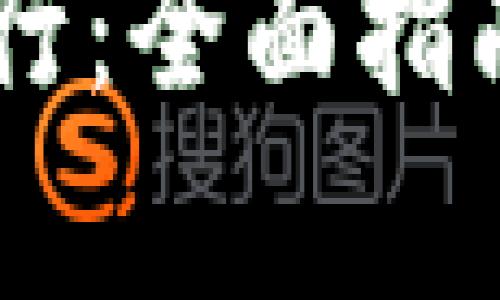 OK链代币发行：全面指南与实例分析