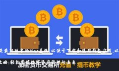 请确保您使用的是最新版本的Mac系统，以便于下