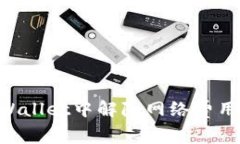 如何在TPWallet中解除网络费用：完全指南