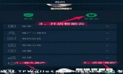   如何通过TPWallet购买Kishu币：完整指南