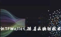    如何查看TPWallet地址下的所有余额：一步一步教